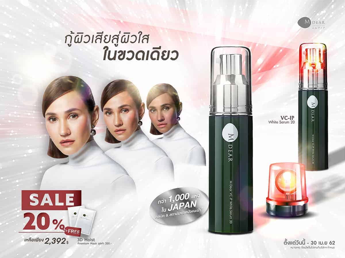 Promotion VC-IP serum Discount by 20% and 3D Mask for free